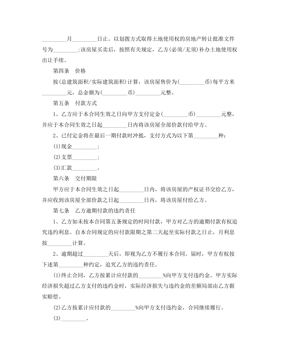 2023年购买二手房合同范本3篇.docx_第3页