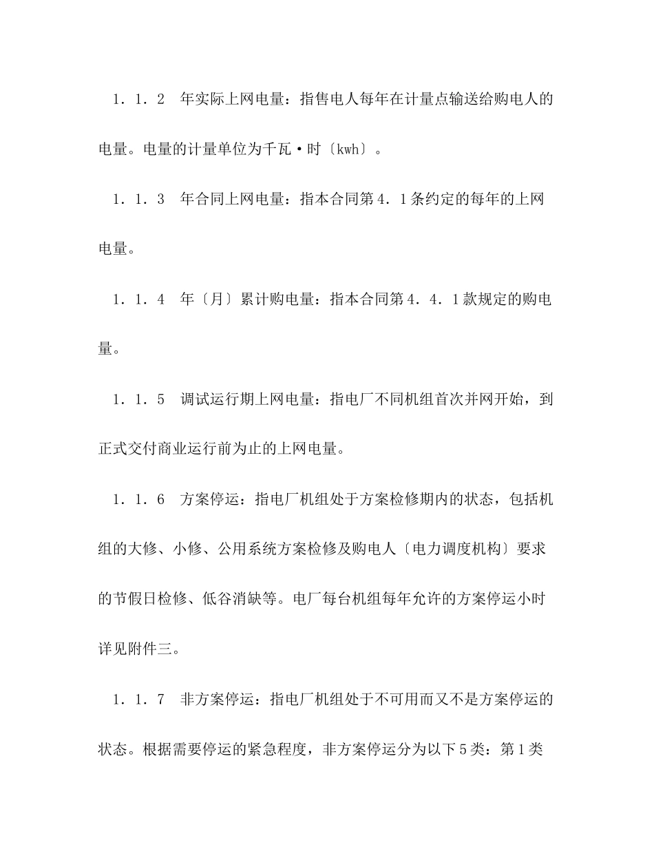 2023年购售电合同.docx_第2页