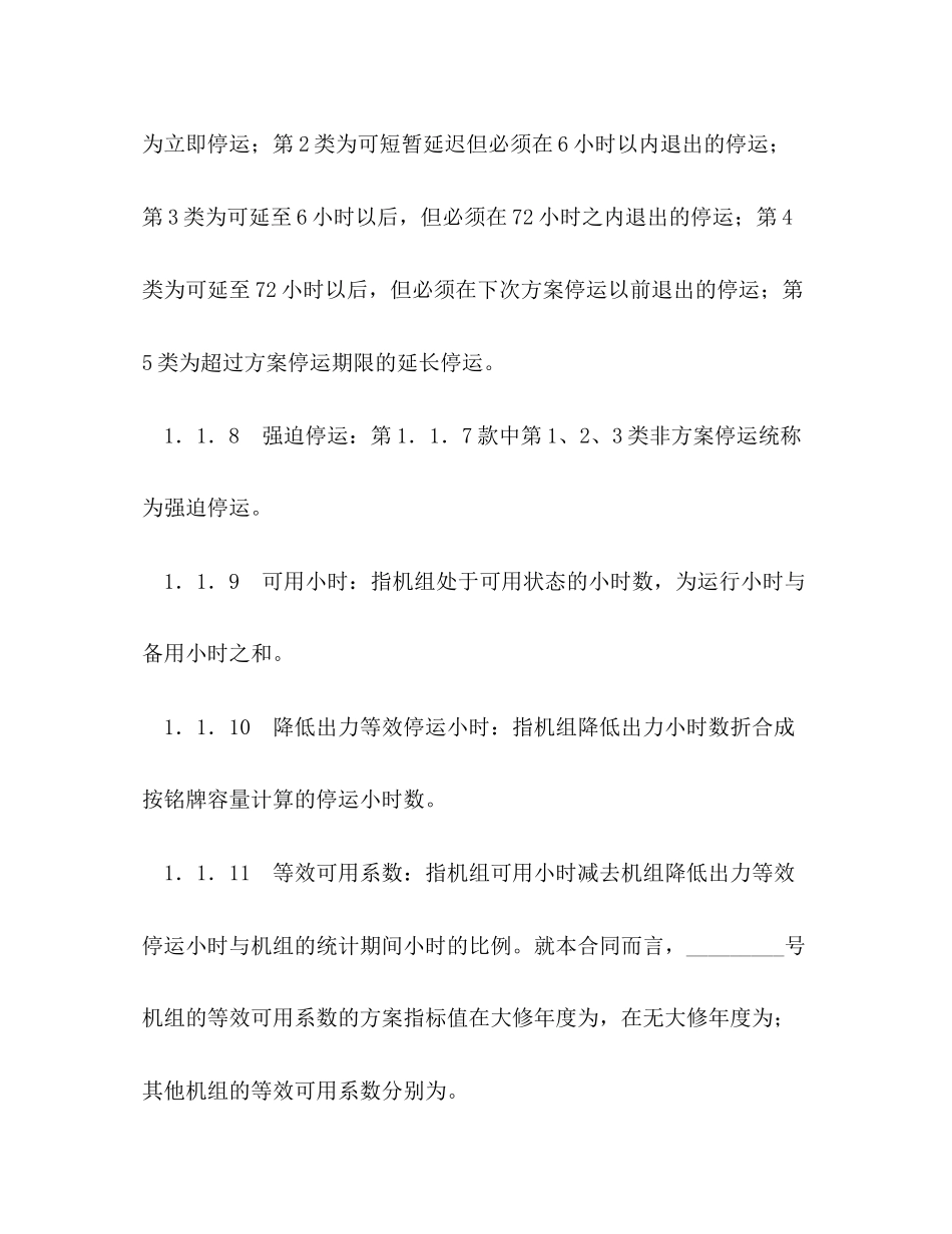 2023年购售电合同.docx_第3页