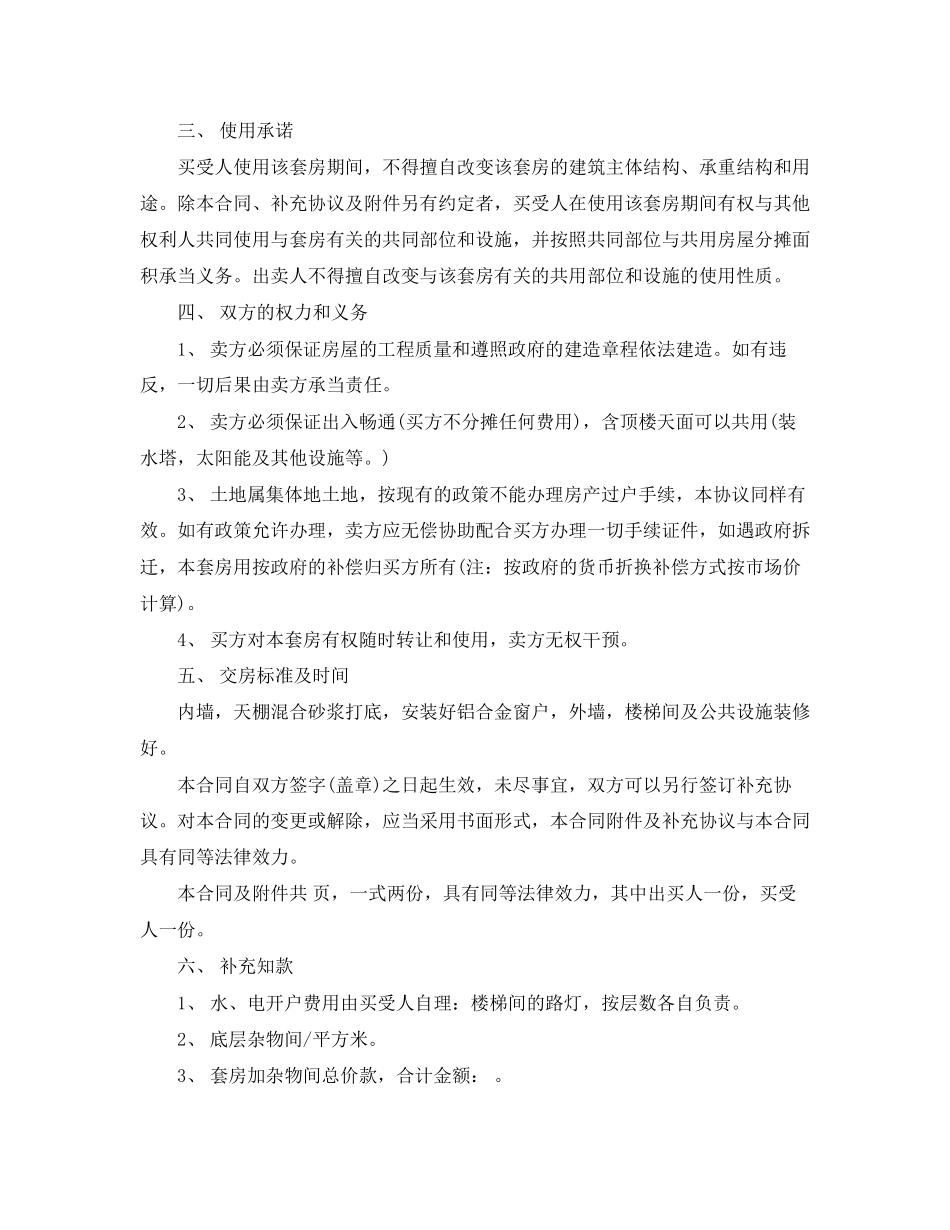 2023年购买集体土地合同样本.docx_第2页