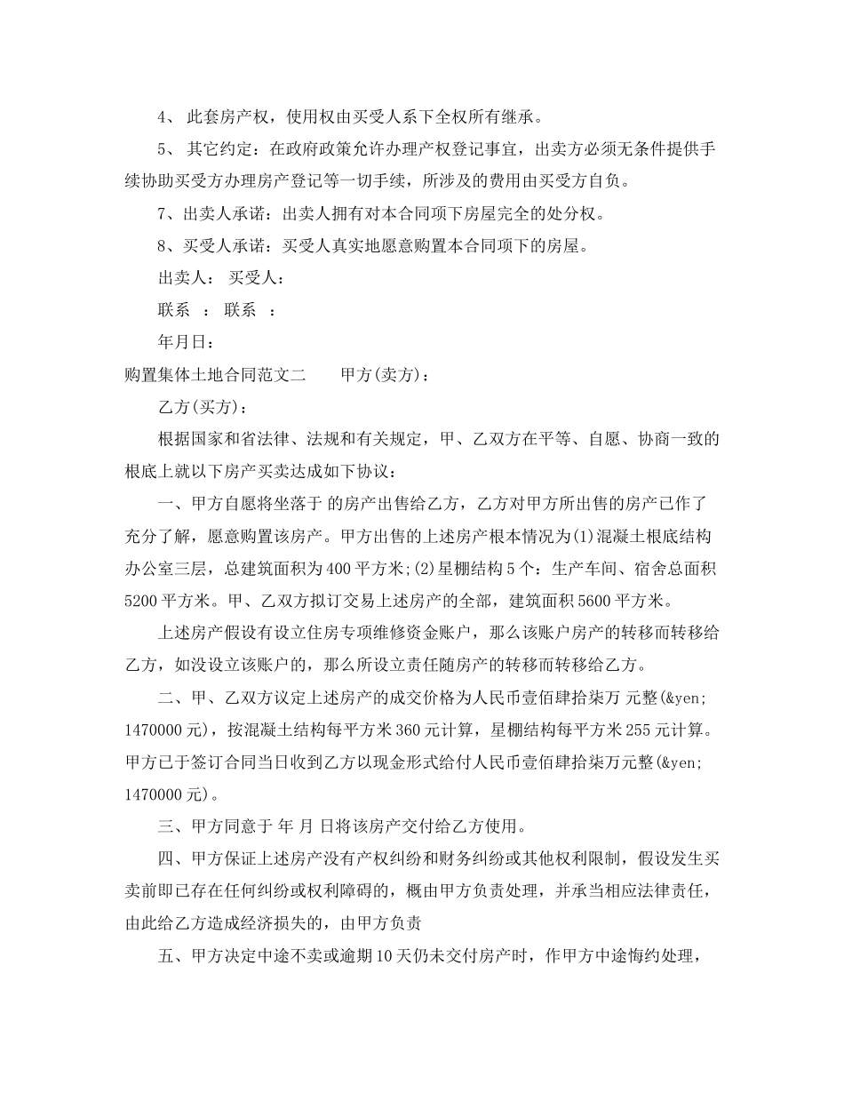 2023年购买集体土地合同样本.docx_第3页