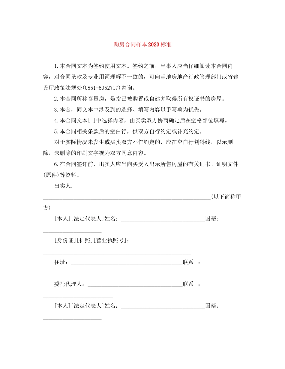 2023年购房合同样本标准.docx_第1页