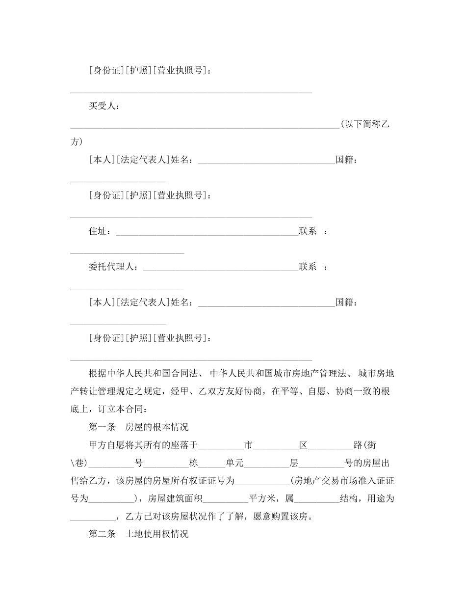 2023年购房合同样本标准.docx_第2页