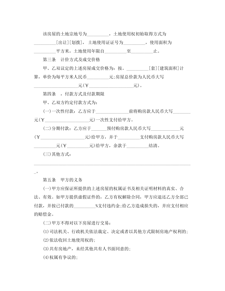 2023年购房合同样本标准.docx_第3页