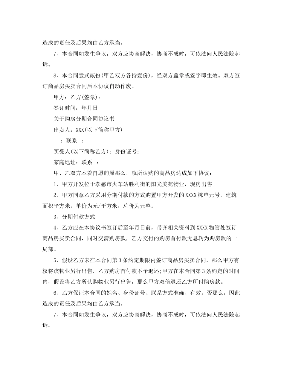 2023年购房分期合同协议书范本.docx_第2页