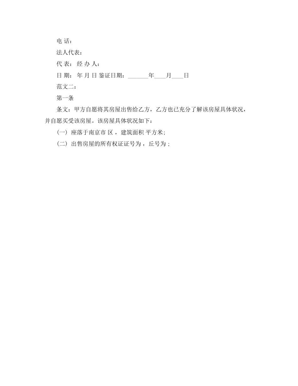 2023年购房合同样本22.docx_第3页