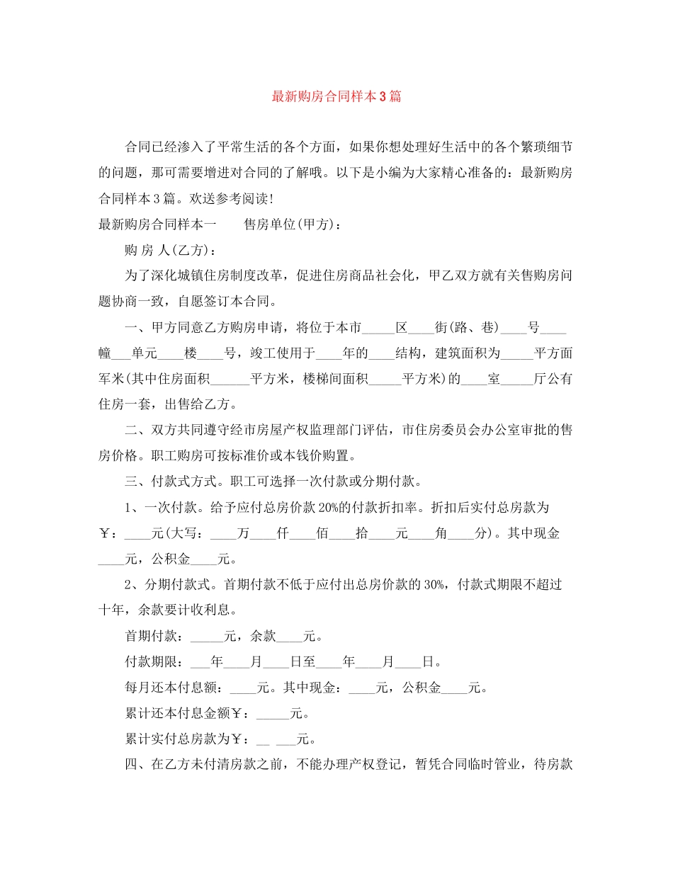 2023年购房合同样本3篇.docx_第1页