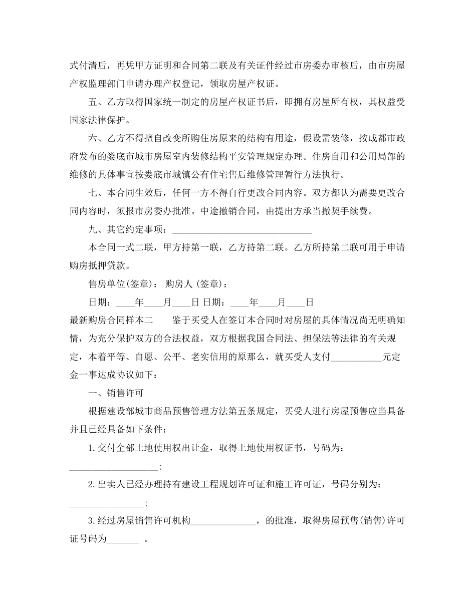 2023年购房合同样本3篇.docx_第2页