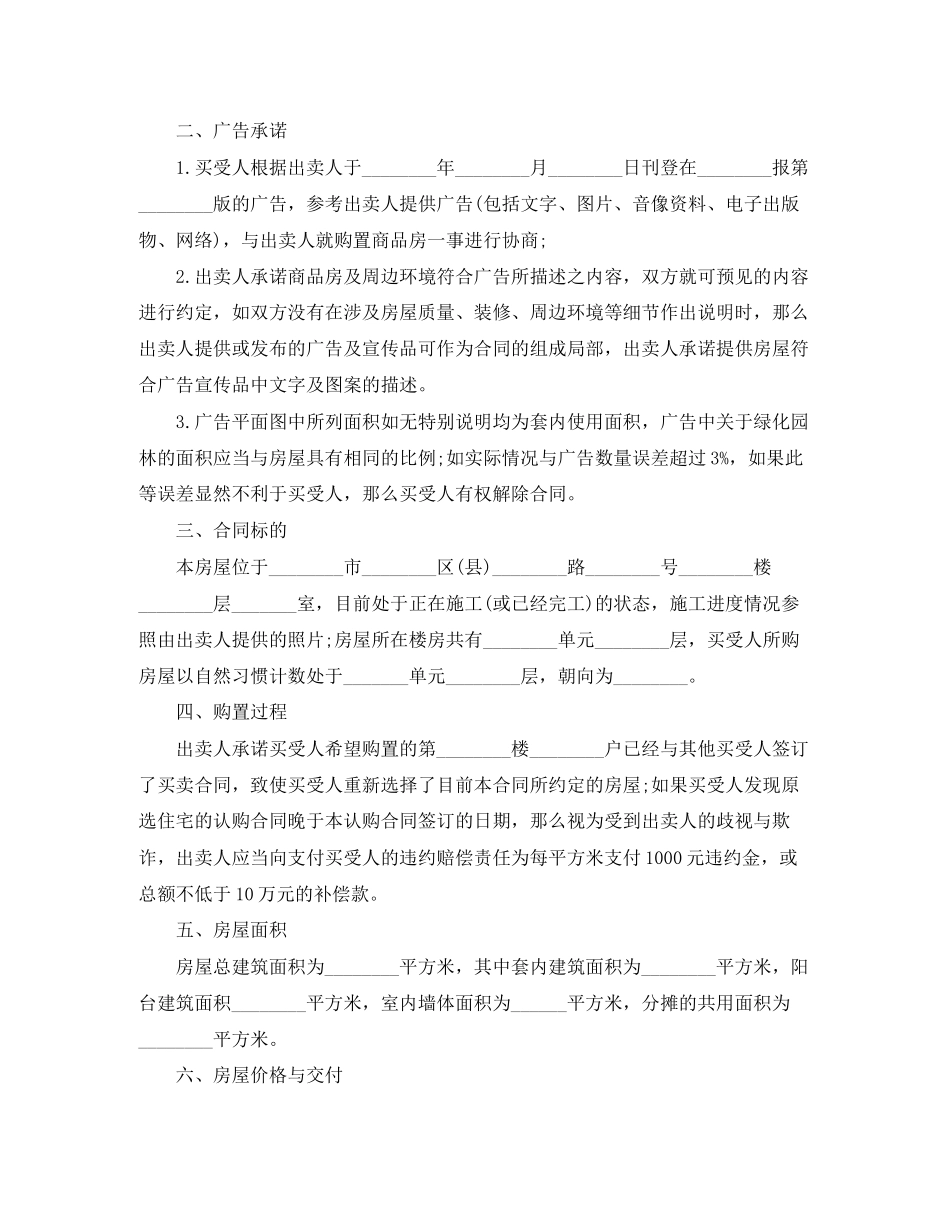 2023年购房合同样本3篇.docx_第3页