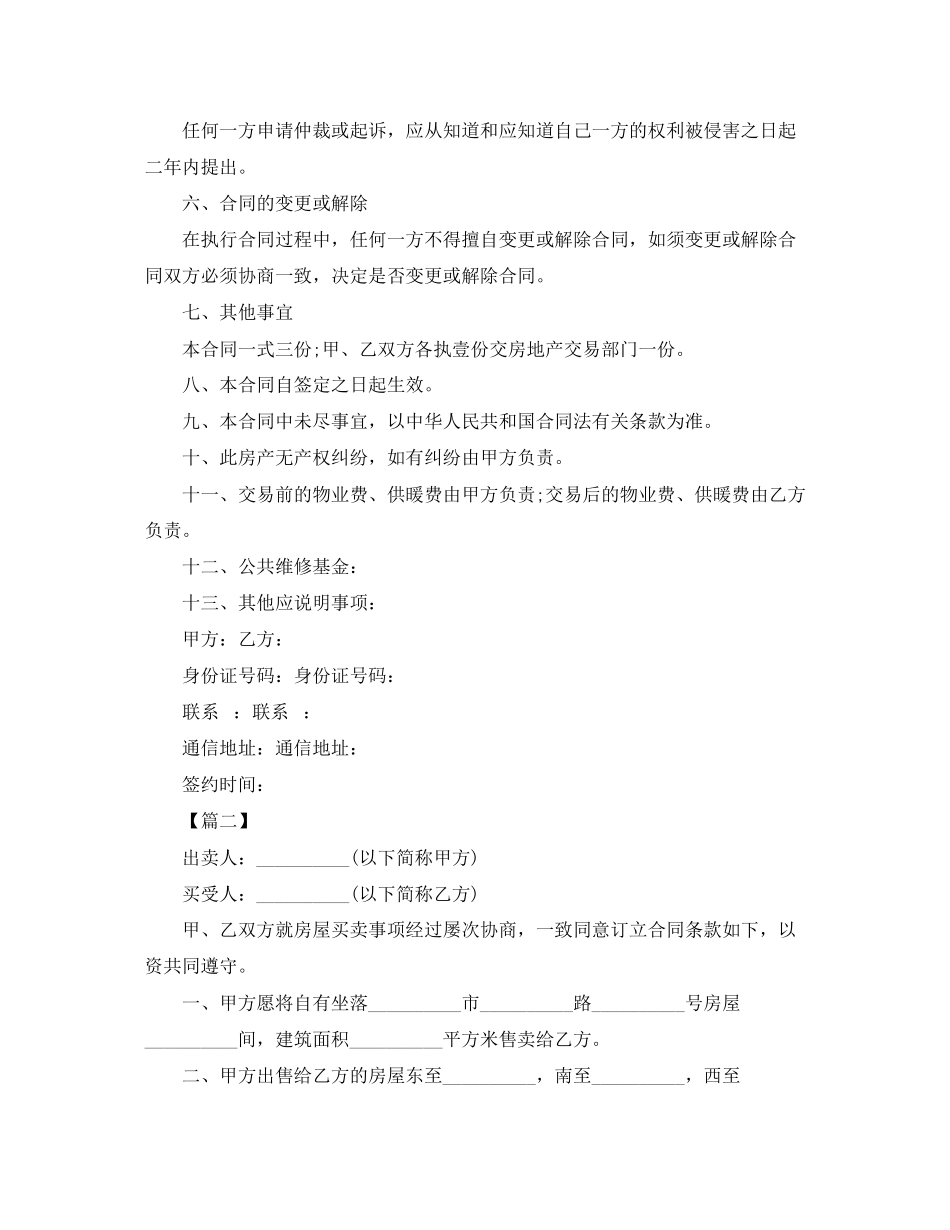 2023年购房合同样本三篇.docx_第3页