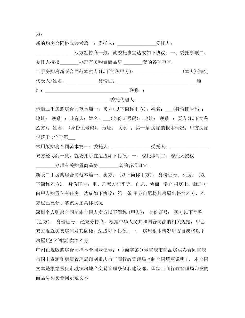 2023年购房合同汇总.docx_第3页