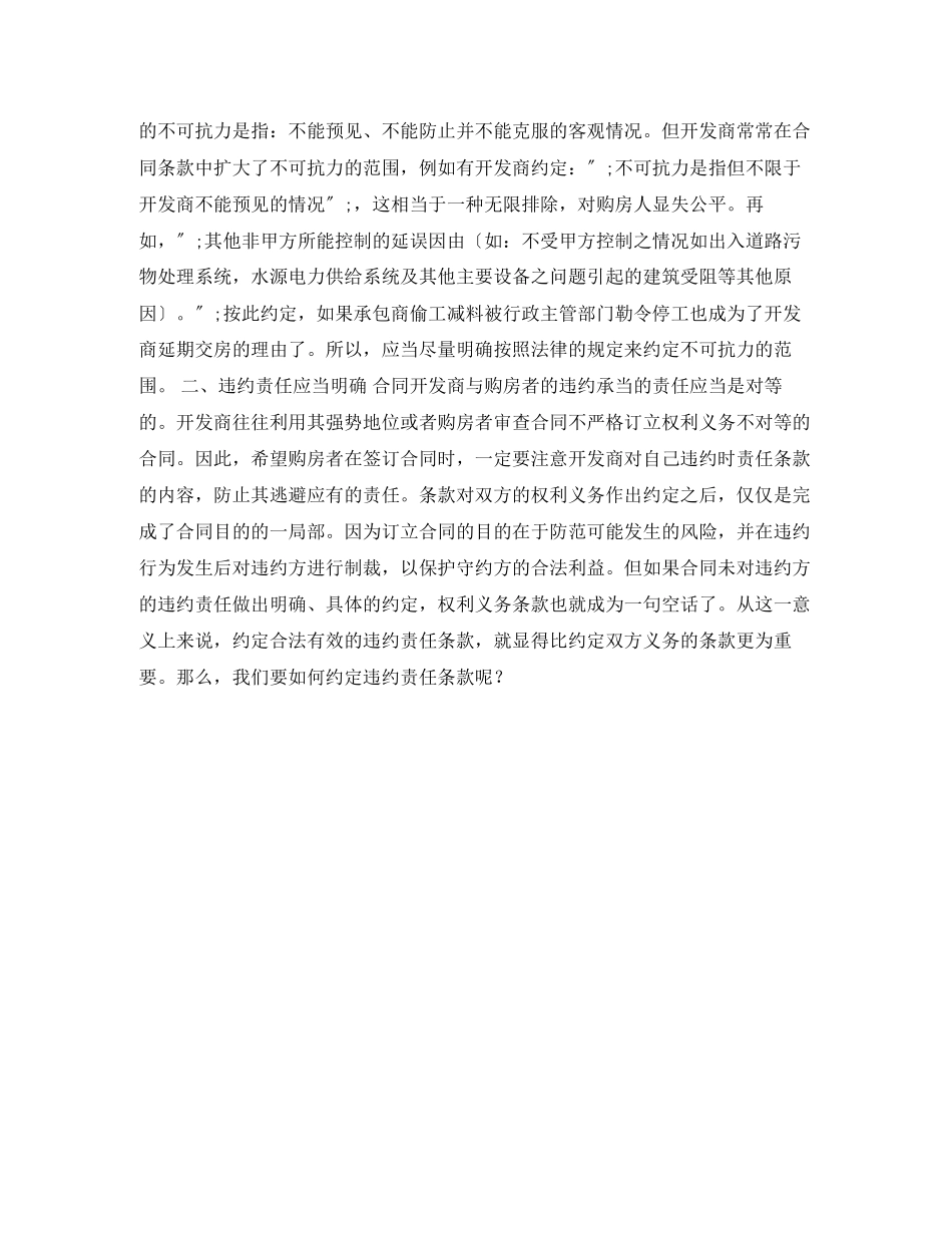 2023年购房合同的注意事项.docx_第2页