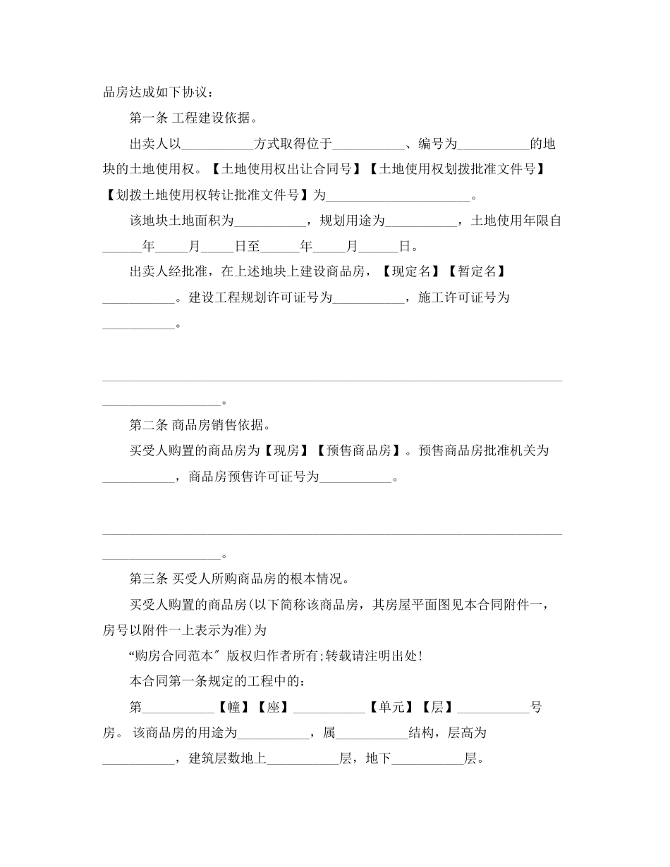 2023年购房合同样本标准版2.docx_第2页