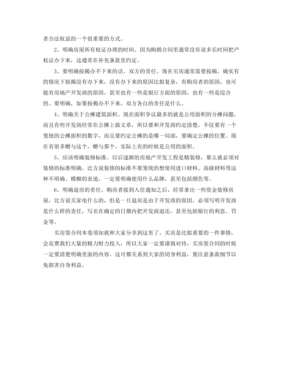2023年购房合同注意事项.docx_第3页