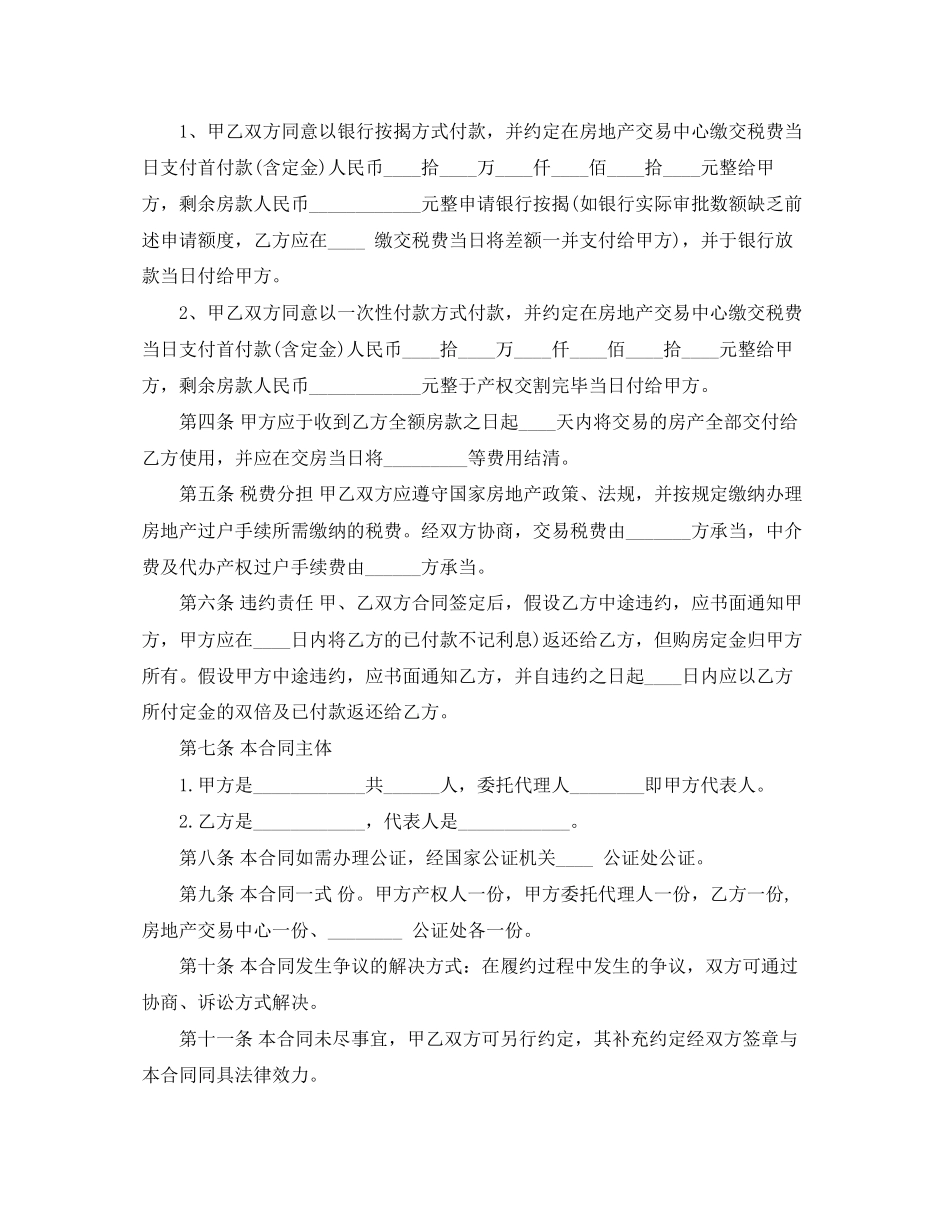 2023年购房合同简单范本3篇.docx_第3页