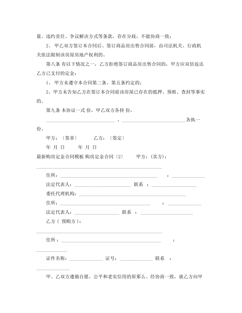 2023年购房定金合同4篇.docx_第2页