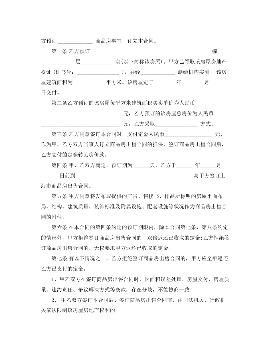 2023年购房定金合同4篇.docx_第3页