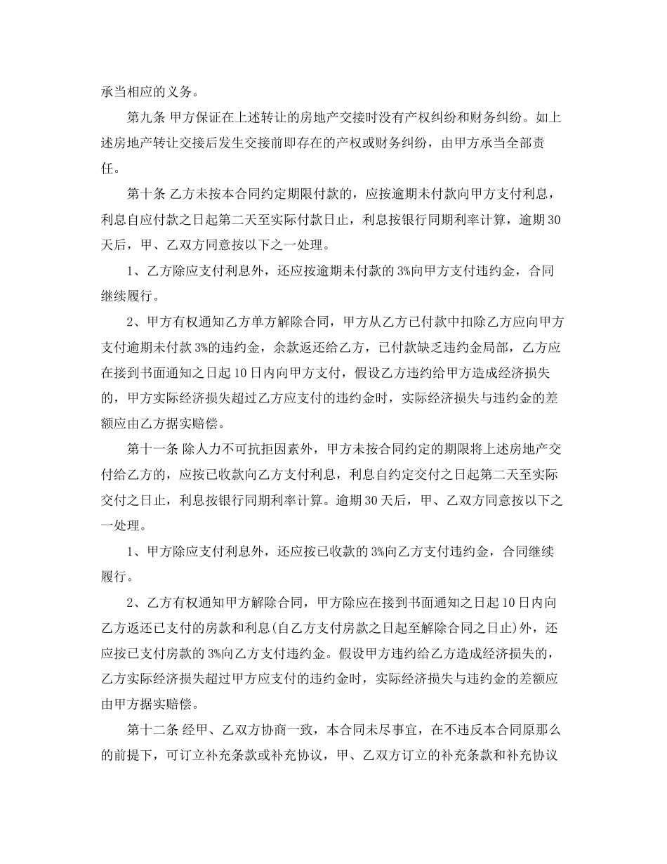 2023年购房合同范本2.docx_第2页