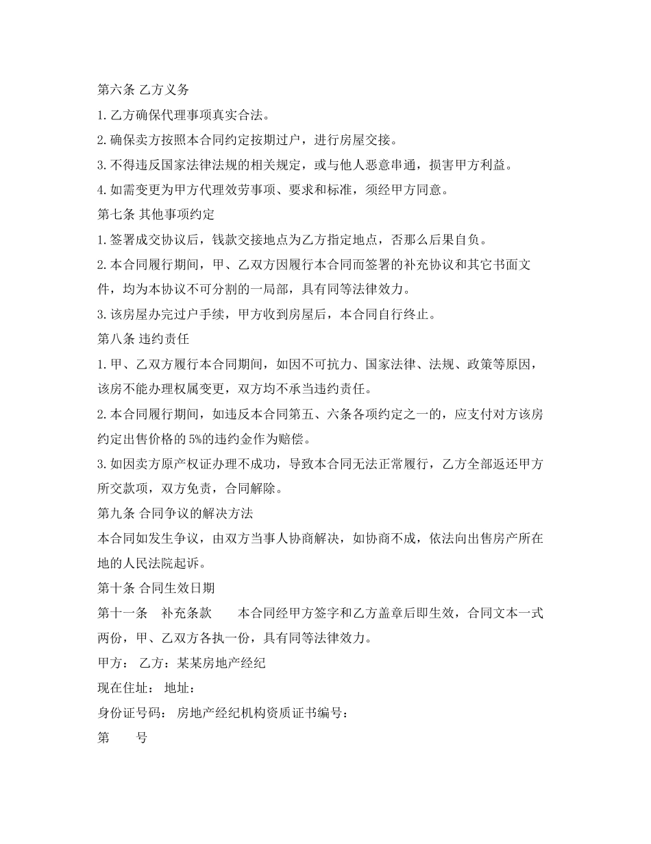 2023年购房委托合同文本.docx_第2页