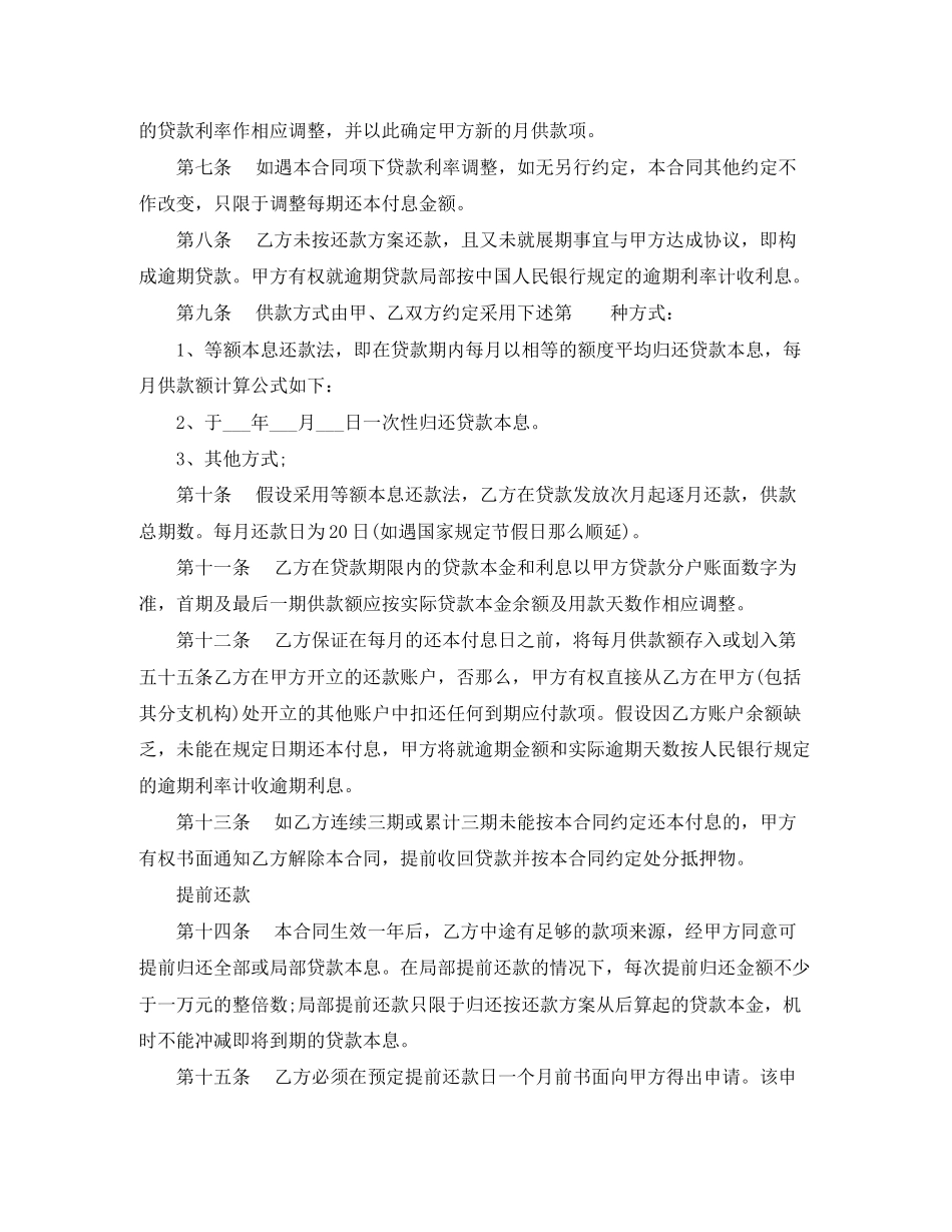 2023年购房抵押合同范本.docx_第3页