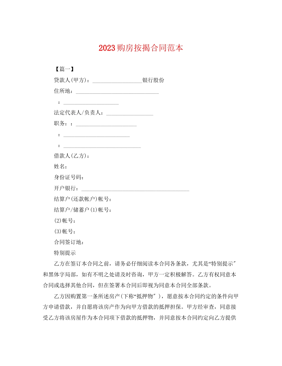 2023年购房按揭合同范本2.docx_第1页