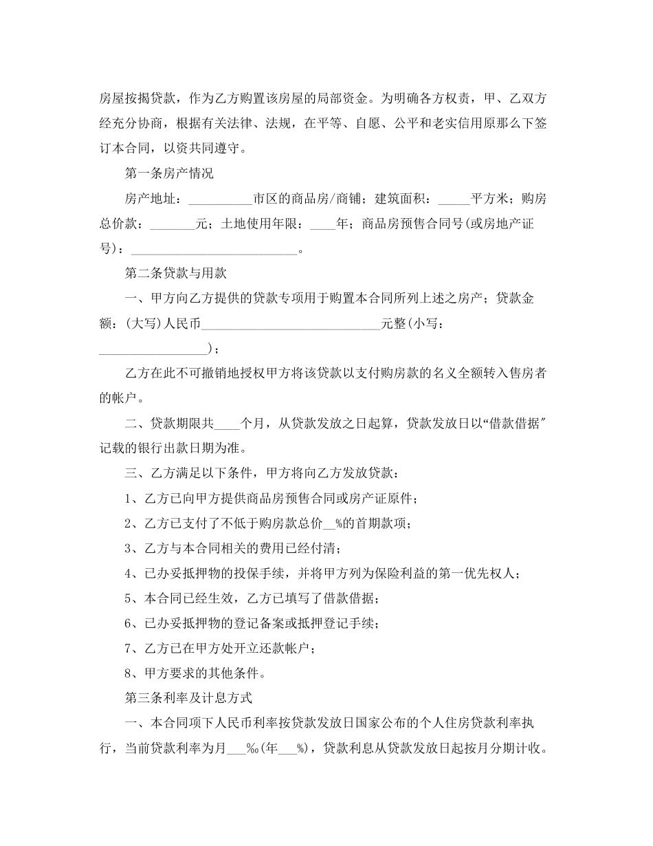 2023年购房按揭合同范本2.docx_第2页