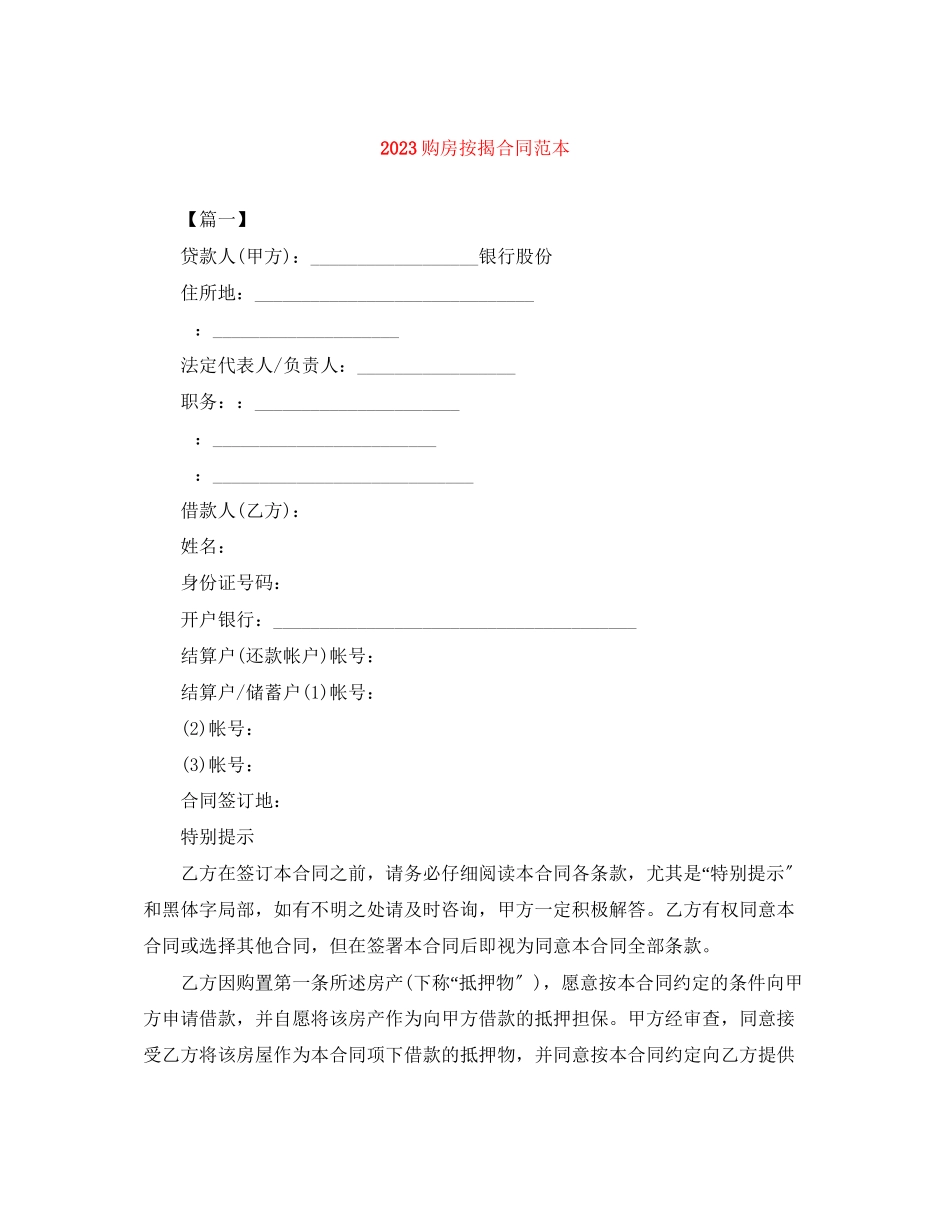 2023年购房按揭合同范本.docx_第1页