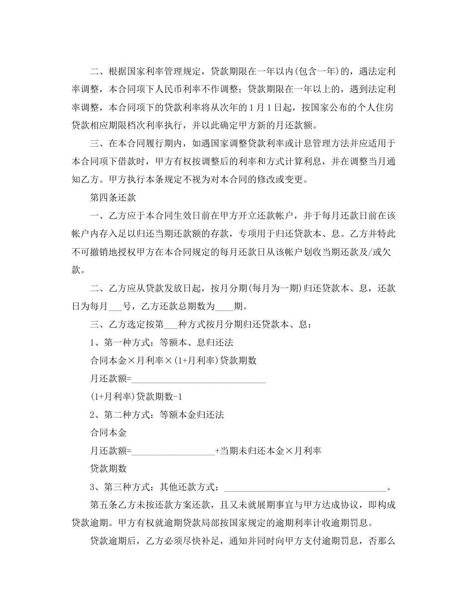 2023年购房按揭合同范本.docx_第3页