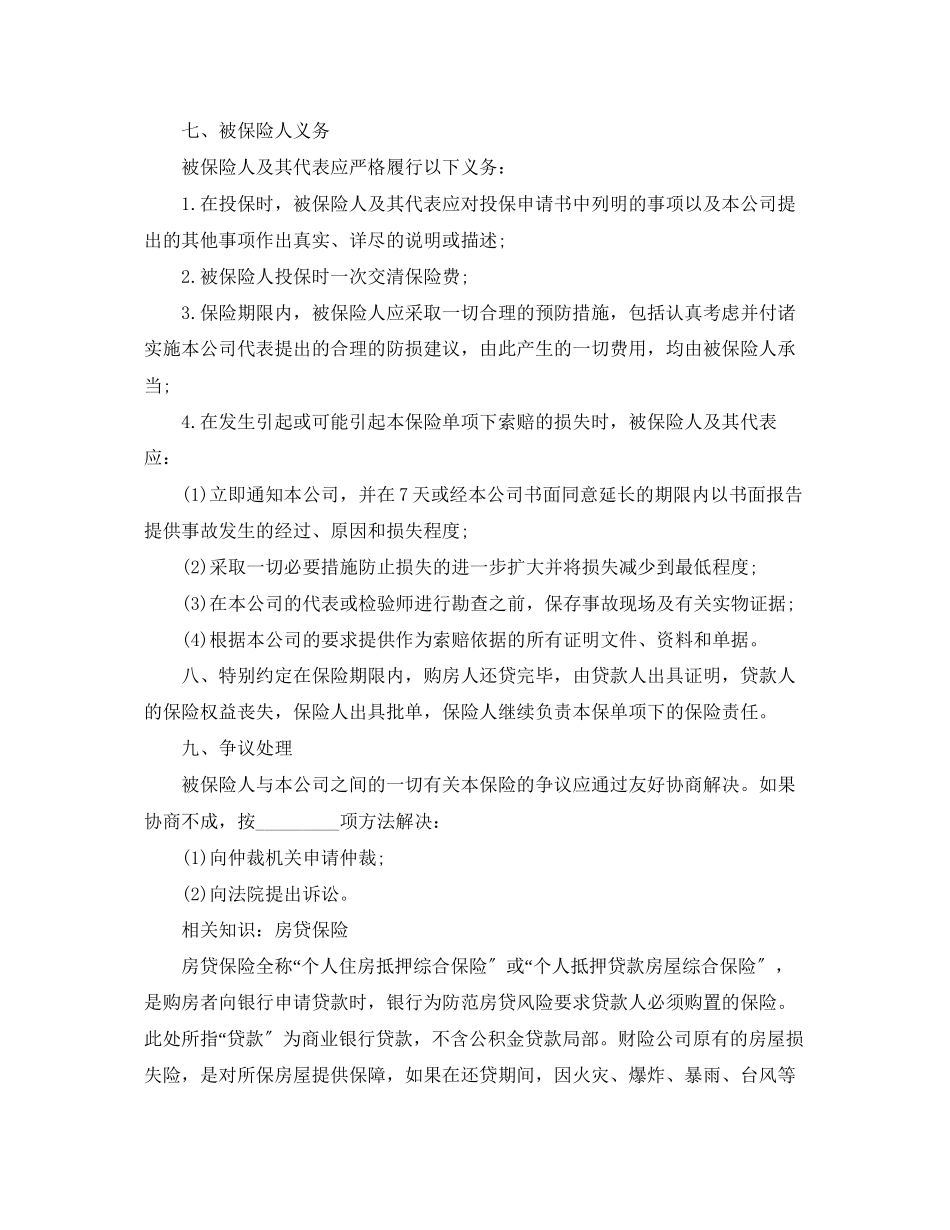 2023年购房贷款保险合同范本.docx_第3页