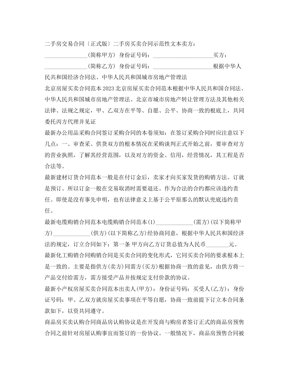 2023年购销合同大全.docx_第2页