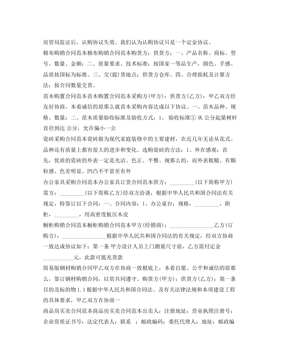 2023年购销合同大全.docx_第3页