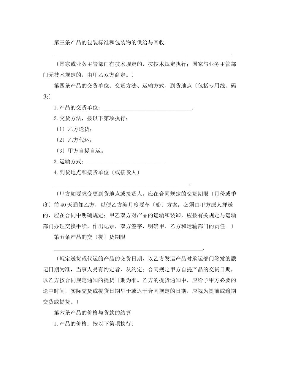 2023年购销合同样本三篇.docx_第2页