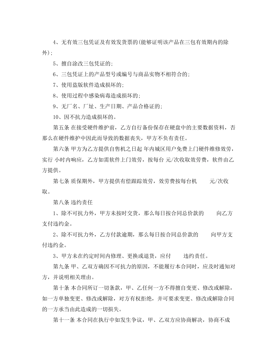 2023年购销合同格式模版.docx_第3页