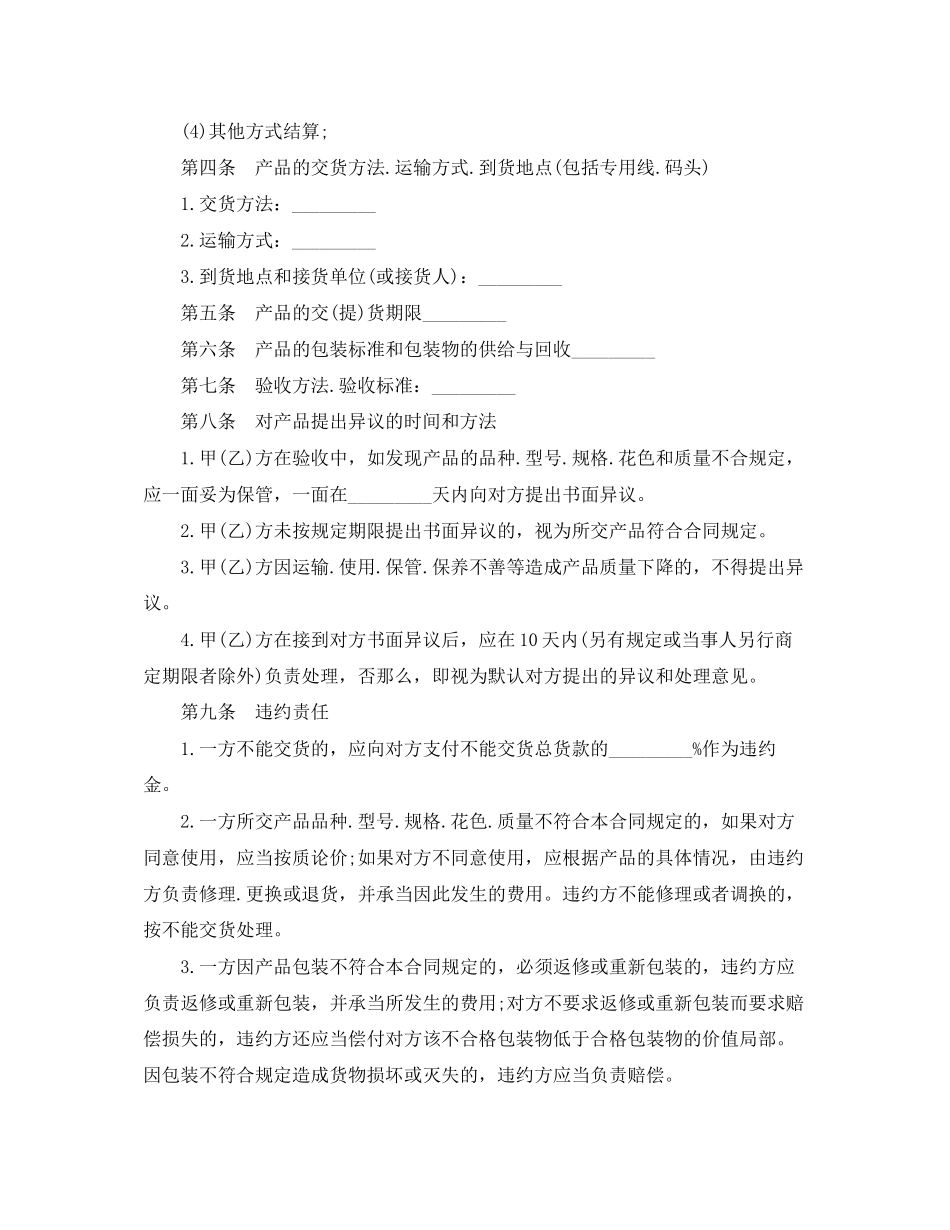 2023年购销合同样本3篇.docx_第2页