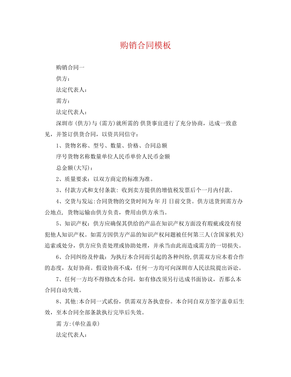 2023年购销合同模板22.docx_第1页