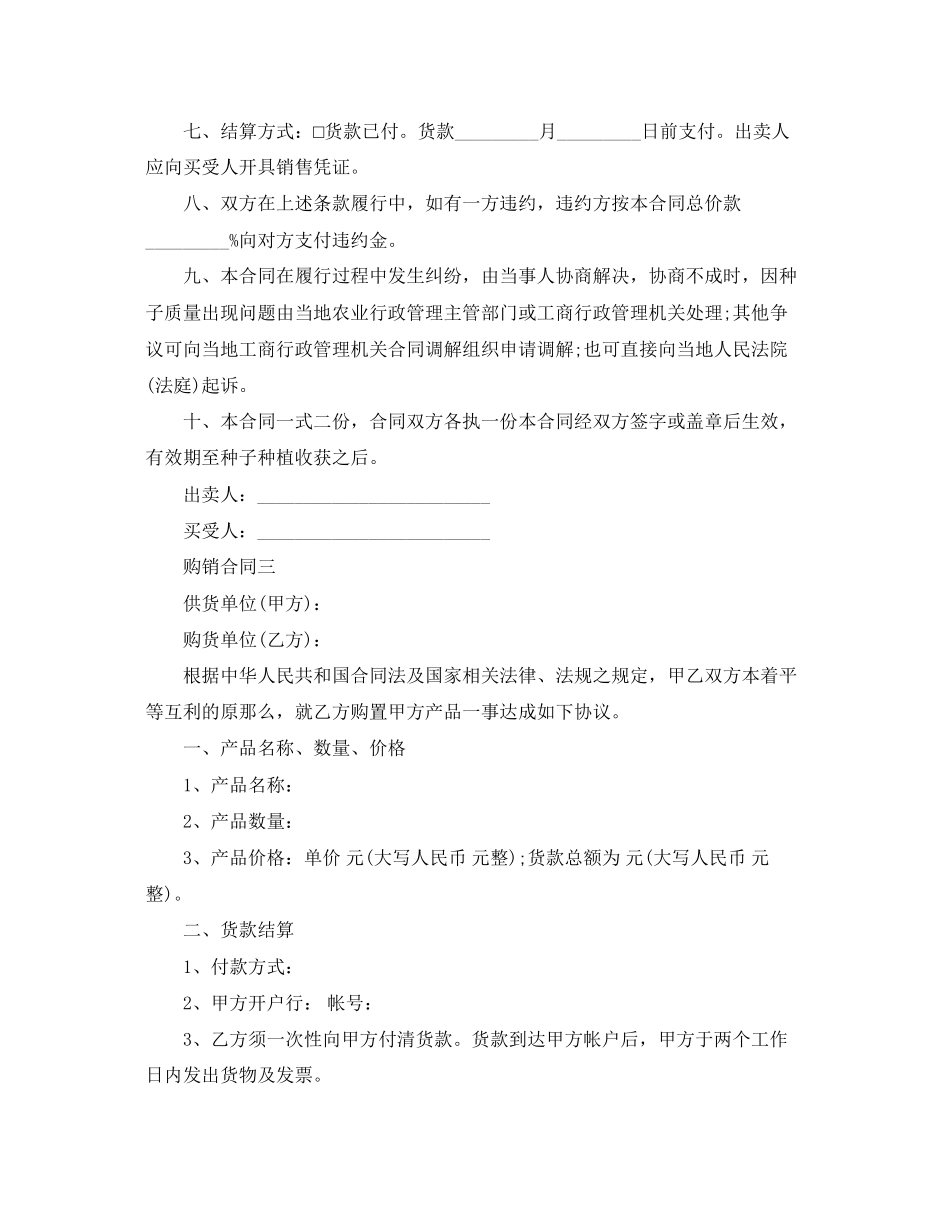 2023年购销合同模板22.docx_第3页