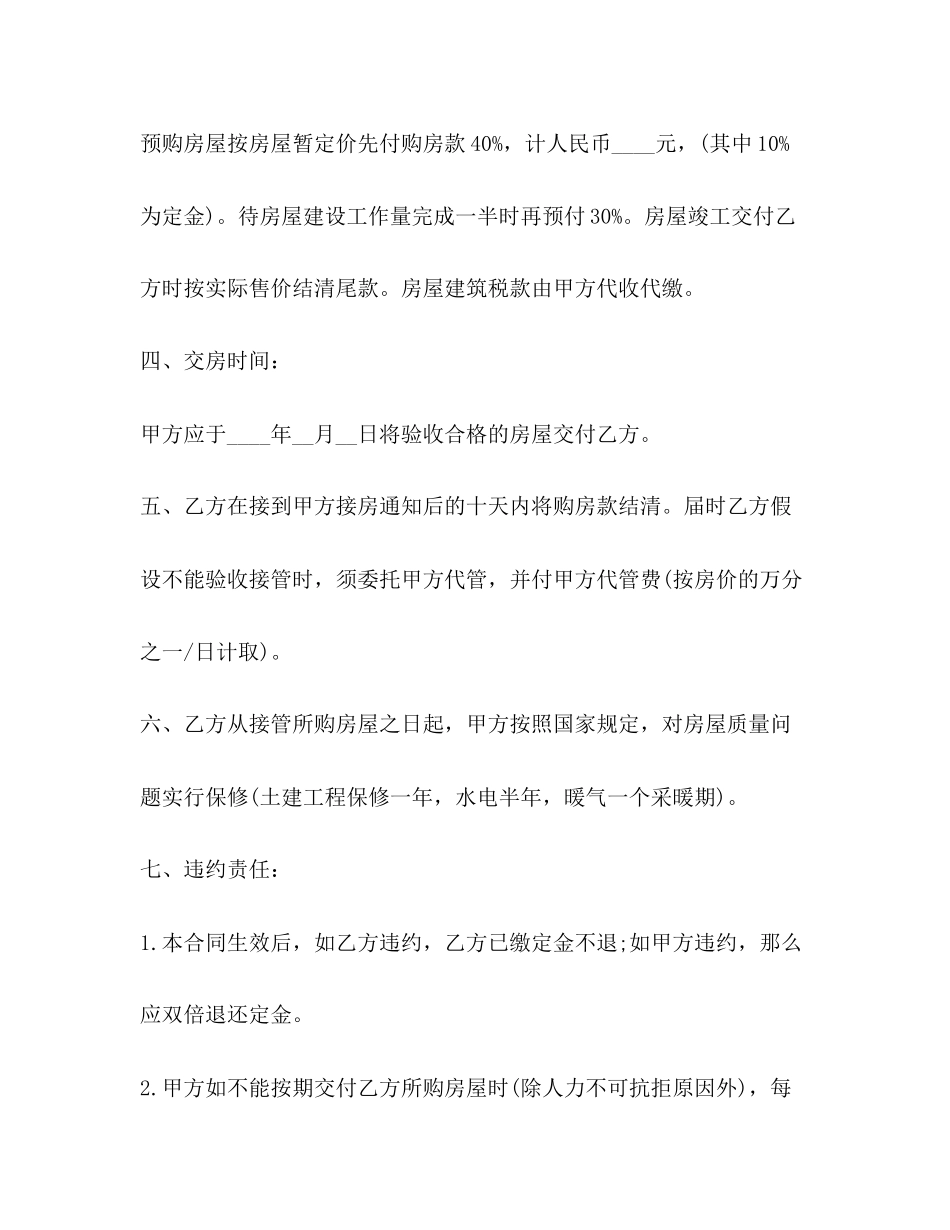 2023年购销合同模板3篇.docx_第2页