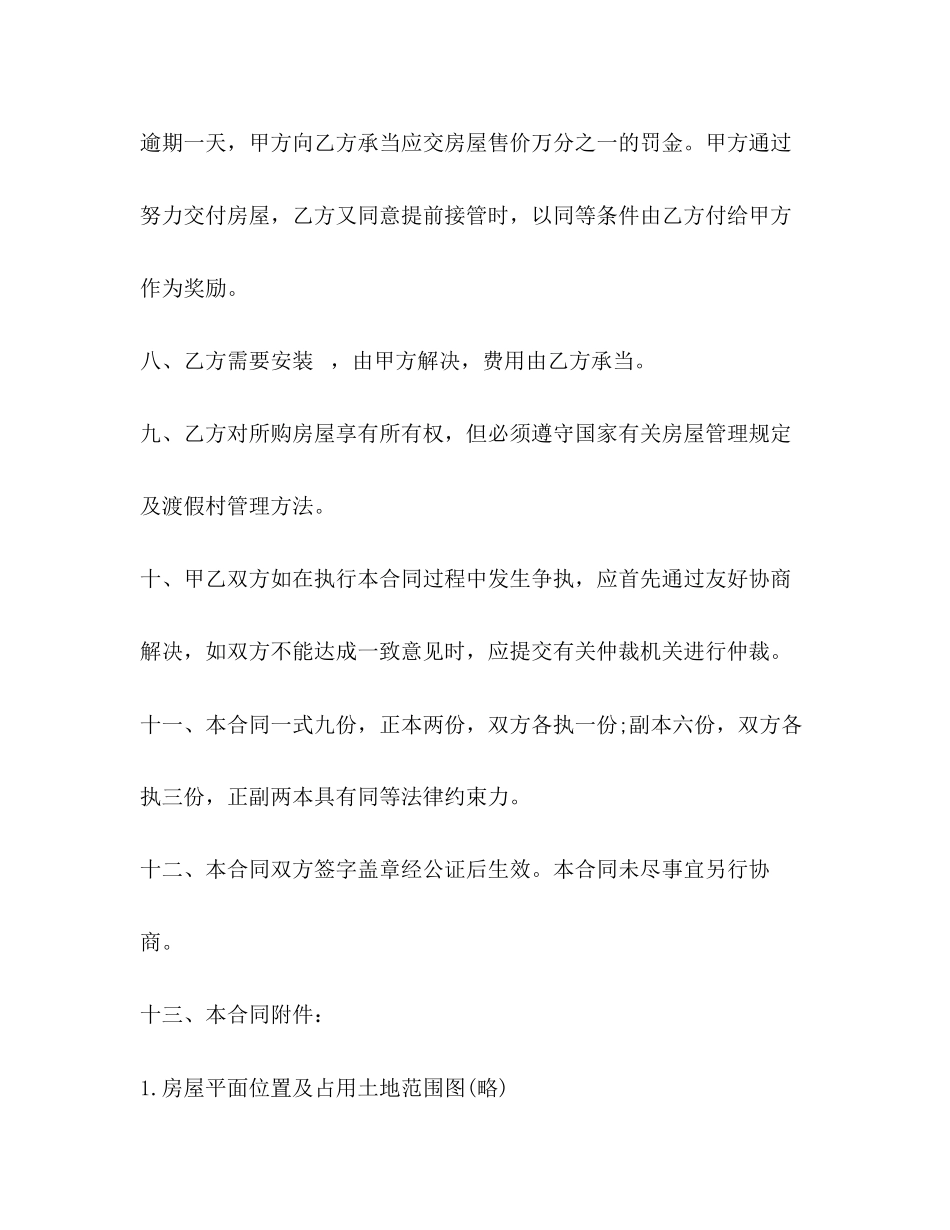 2023年购销合同模板3篇.docx_第3页