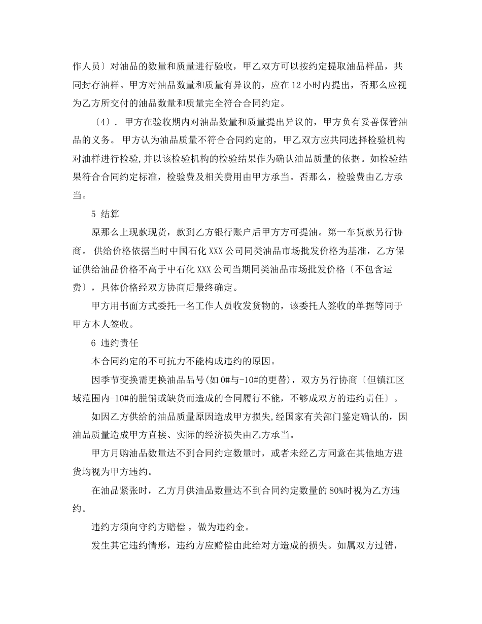 2023年购销合同模板集锦7篇.docx_第2页