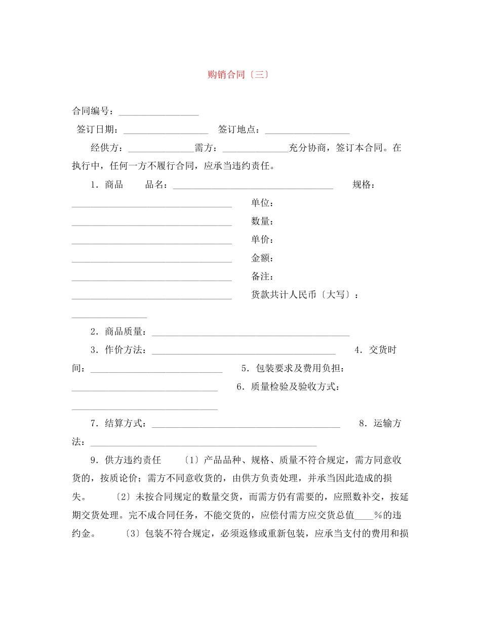 2023年购销合同（三）.docx_第1页