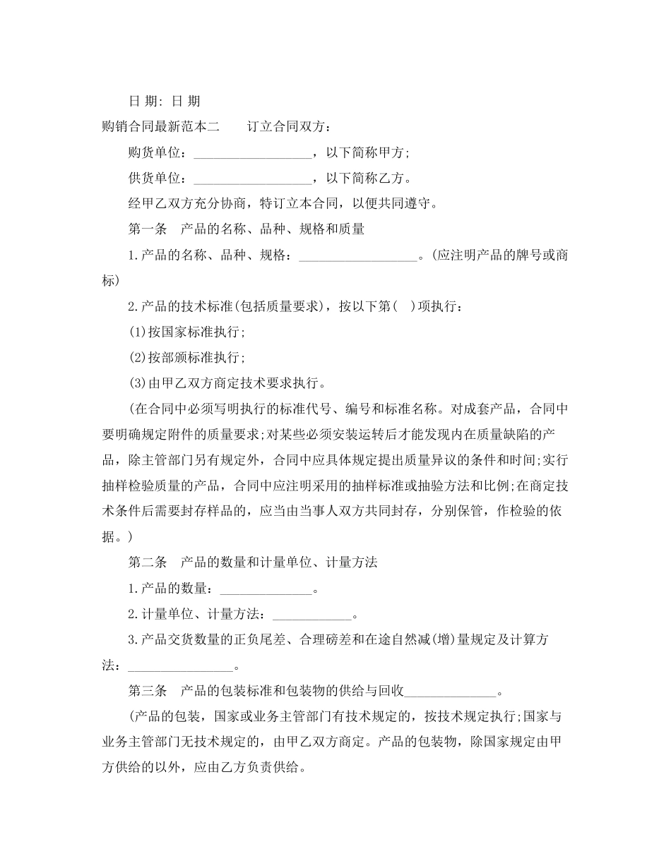 2023年购销合同范本4篇.docx_第2页