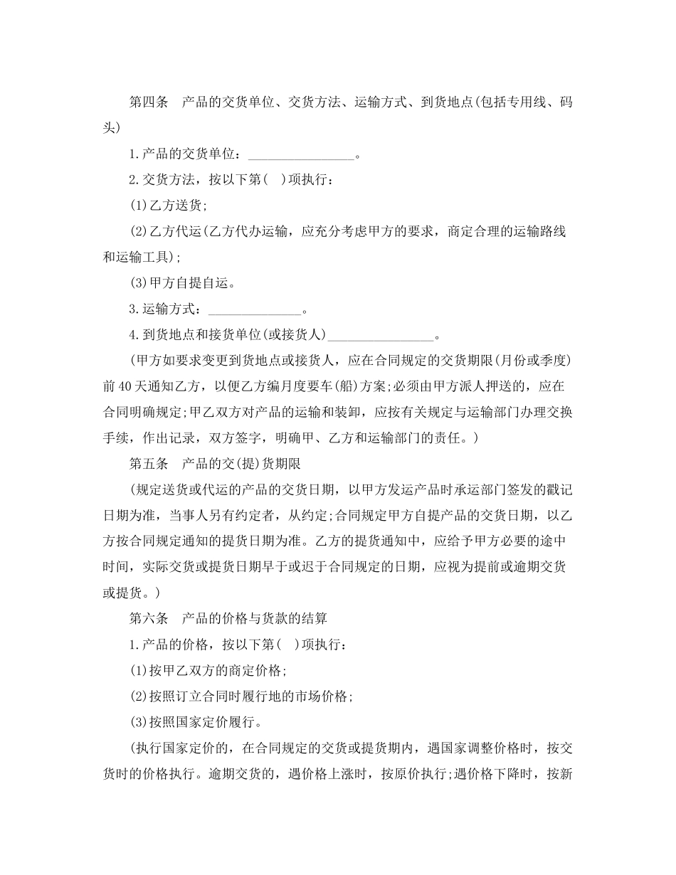 2023年购销合同范本4篇.docx_第3页