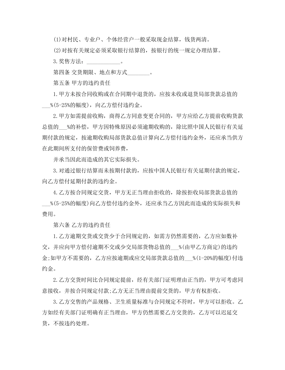 2023年购销合同范本3篇.docx_第2页