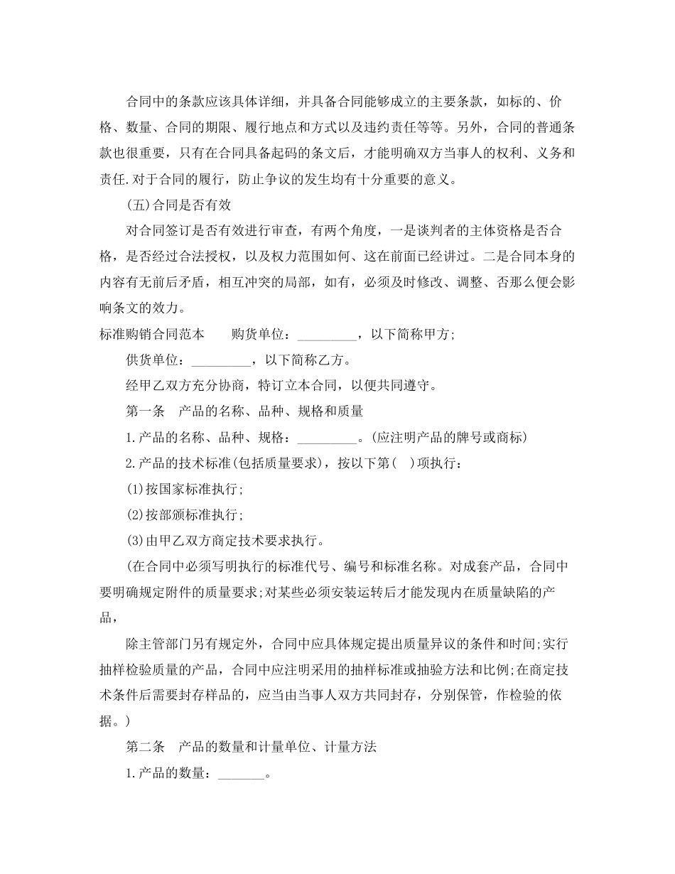 2023年购销合同范本（标准版）.docx_第2页
