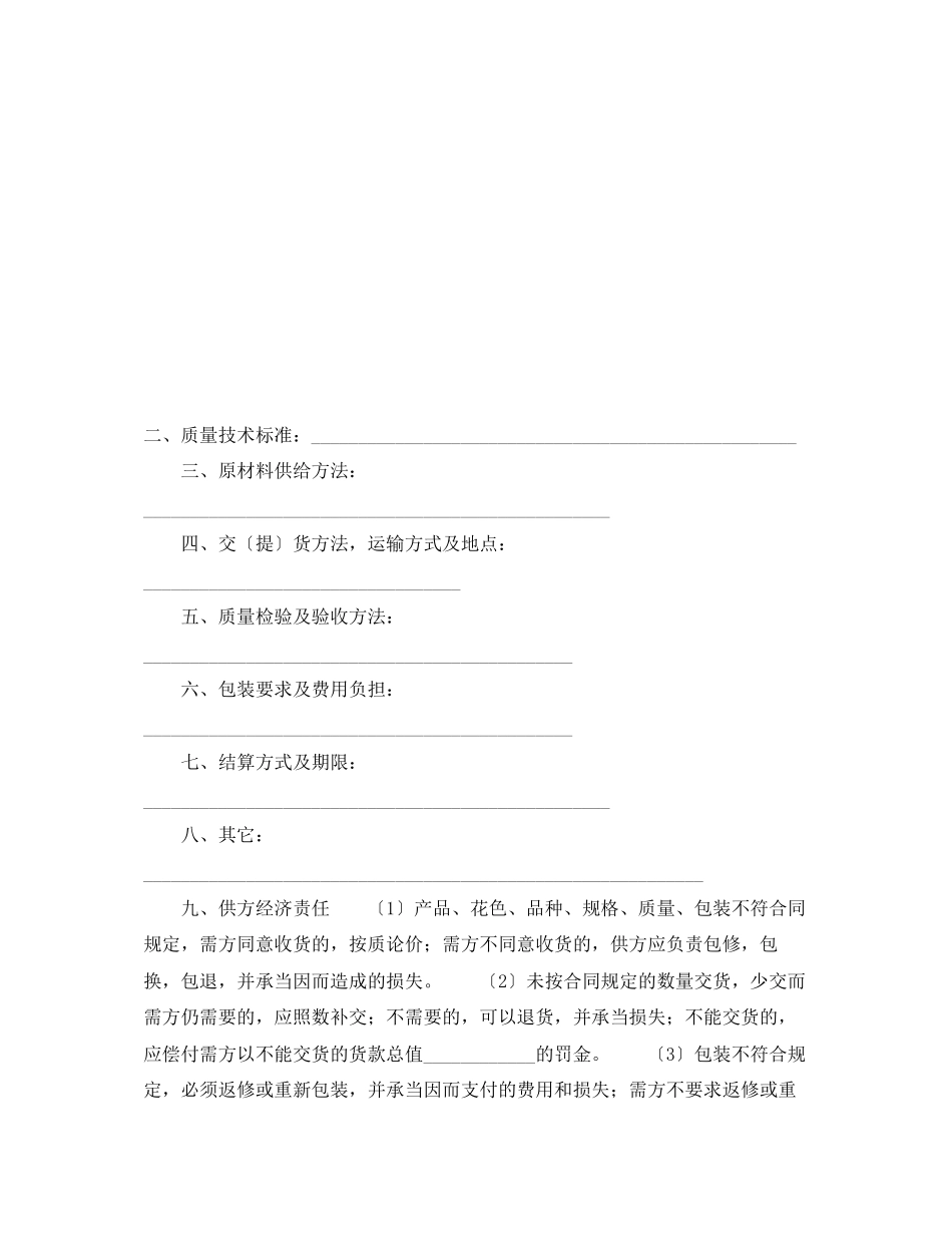 2023年购销合同（八）.docx_第2页