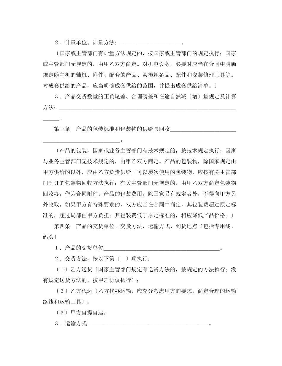 2023年购销合同（工矿产品２）.docx_第2页