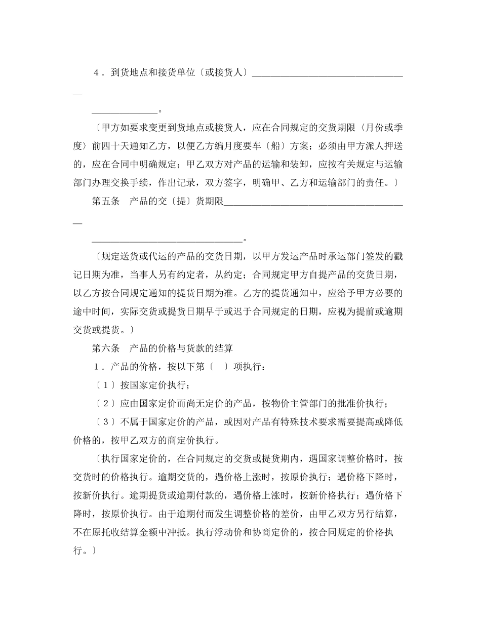 2023年购销合同（工矿产品２）.docx_第3页