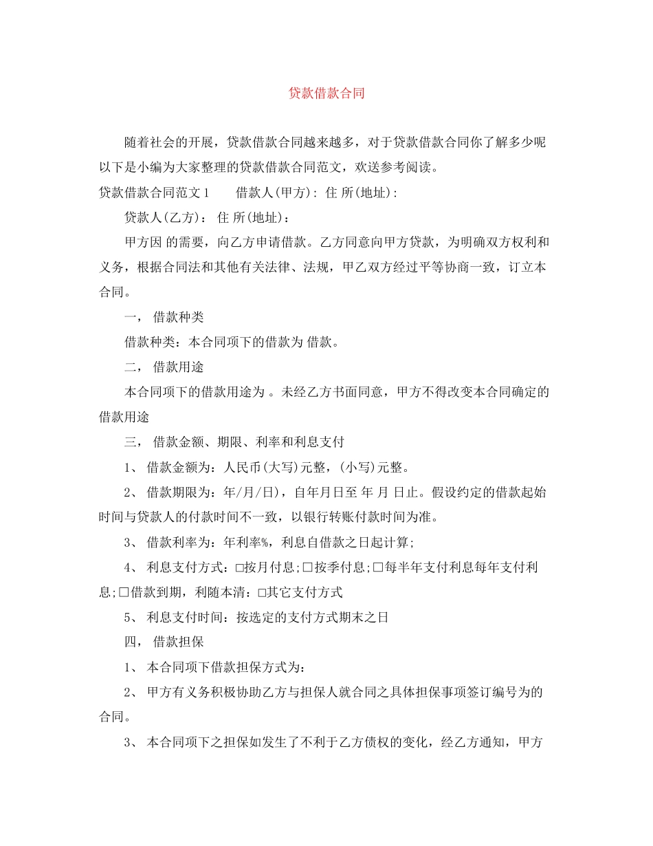 2023年贷款借款合同.docx_第1页