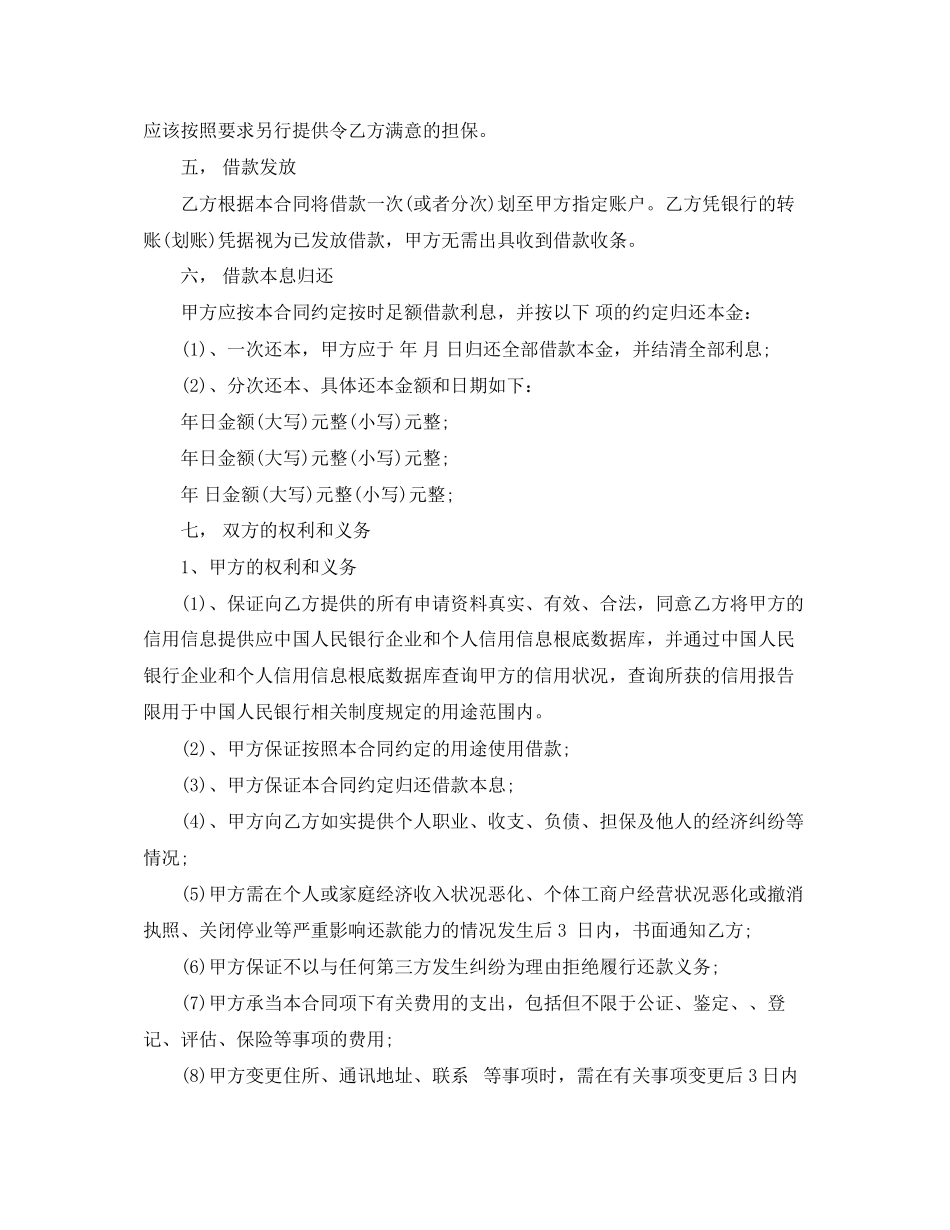 2023年贷款借款合同.docx_第2页