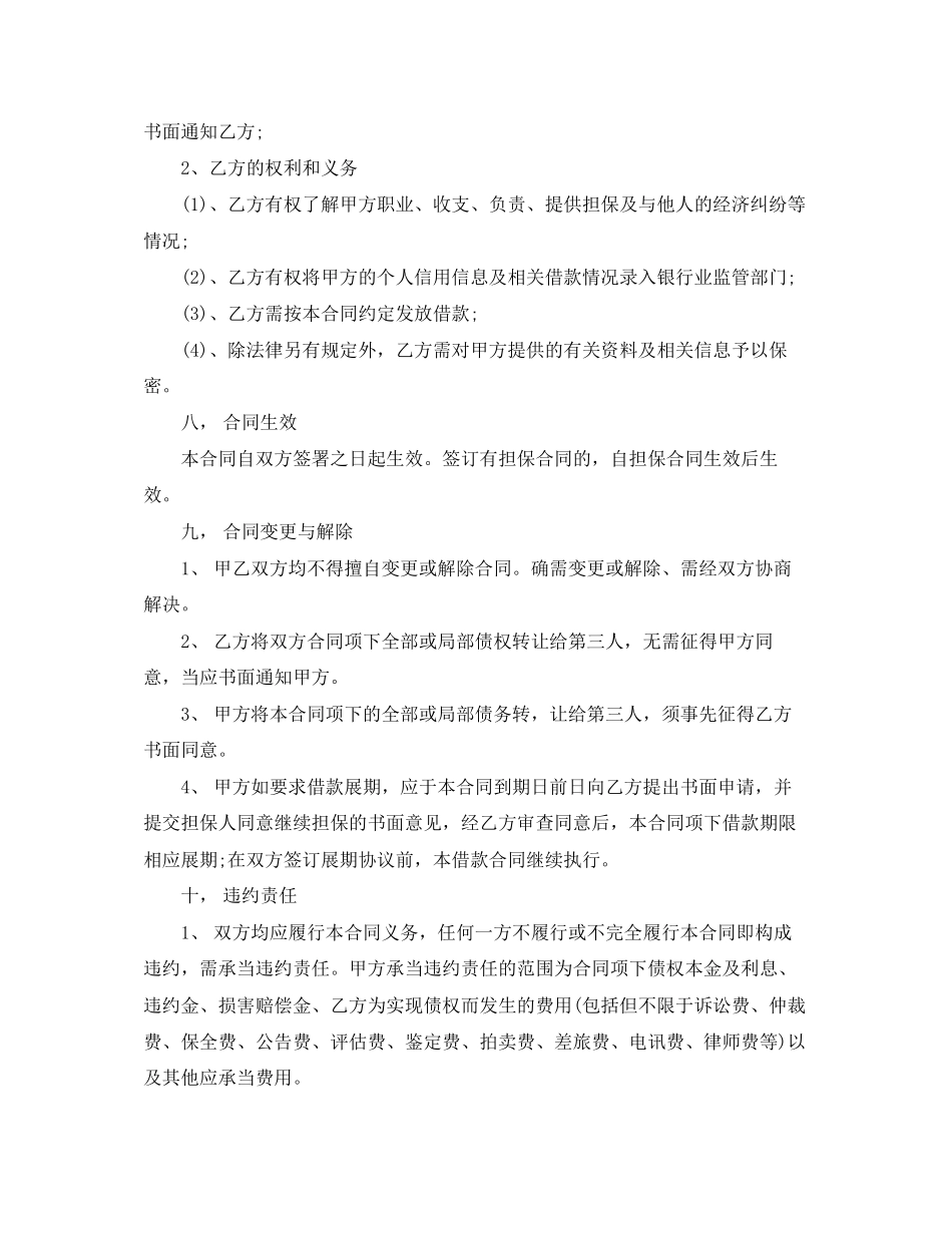 2023年贷款借款合同.docx_第3页